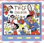 【中古】 TVーCFソングブック／（オムニバス）