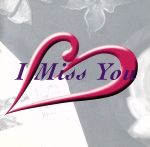 【中古】 I　MISS　YOU　○／（オムニバス）