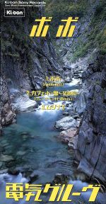 Artist Name: Ya Line - 【中古】 ポポ／電気グルーヴ
