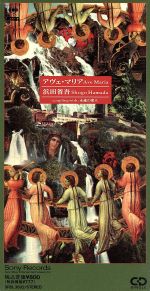 【中古】 【8cm】アヴェ マリア／浜田省吾