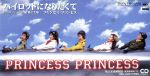 楽天ブックオフ 楽天市場店【中古】 パイロットになりたくて／プリンセス　プリンセス