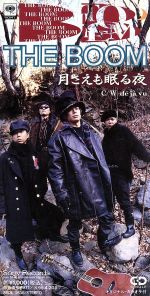 【中古】 月さえも眠る夜／THE　BOOM
