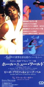 【中古】 【8cm】ホール・ニュー・ワールド／ピーボ・ブライソン