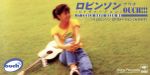 【中古】 【8cm】ロビンソン／アウチ