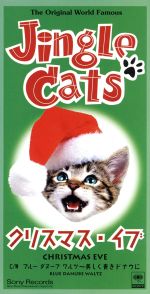 【中古】 【8cm】クリスマスイブ／JINGLE−CATS