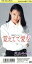 【中古】 【8cm】覚えてて愛を/丸山みゆき 762円