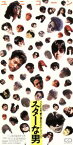 【中古】 【8cm】スターな男／ユニコーン