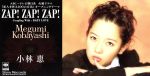 【中古】 【8cm】ZAP！　ZAP！　ZAP！／小林恵