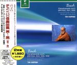 【中古】 バッハ：チェンバロ協奏曲集1／トン・コープマン
