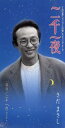 【中古】 二千一夜/さだまさし