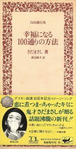 さだまさし販売会社/発売会社：（株）ワーナーミュージック・ジャパン(（株）ワーナーミュージック・ジャパン)発売年月日：1993/10/25JAN：4988014943727