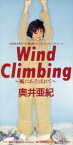 【中古】 Wind　Climbing～風にあそばれて～／奥井亜紀