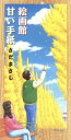 【中古】 絵画館/さだまさし