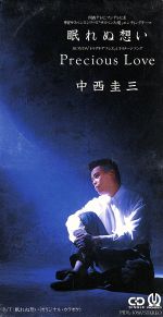 【中古】 【8cm】眠れぬ想い／中西圭三