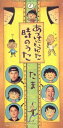 【中古】 【8cm】あっけにとられた時のうた/たま