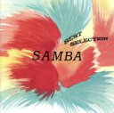 【中古】 サンバ BEST SELECTION/(ワールド・ミュージック)