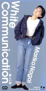 中古 8cm WhiteCommunication−/永井真理子 中古 afb