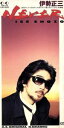 【中古】 【8cm】NEVER/伊勢正三