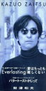 【中古】 【8cm】Everlasting/財津和夫