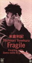 【中古】 【8cm】Fragile／米倉利紀