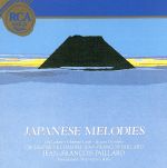 【中古】 日本のメロディー/ジャン=フランソワ・パイヤール,パイヤール室内管弦楽団