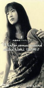  Winter　comes　around／Refrections／日置明子