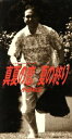 【中古】 【8cm】真夏の恋/小田和正