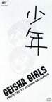 【中古】 少年／GEISHA　GIRLS