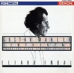 【中古】 マ−ラ−：交響曲第1番　ニ長調《巨人》／エリアフ・インバル,フランクフルト放送交響楽団 bookoffonline-13633705 ブックオフ 楽天市場店 パッケージ画像