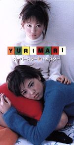 【中古】 【8cm】スーパースター☆ハムスター／YURI　MARI