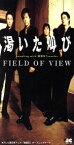 【中古】 渇いた叫び／FIELD　OF　VIEW