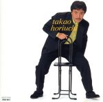 【中古】 ベストソングス　16／堀内孝雄