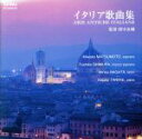 【中古】 イタリア歌曲集/畑中良輔