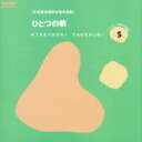 【中古】 平吉毅州　合唱作品集／平松剛一