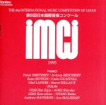 【中古】 第6回日本国際音楽コンクールライヴ1995／高関健,東京交響楽団