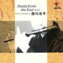【中古】 東方神笛~Flutist from the East Vol.1/西川浩平
