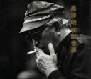 【中古】 黒澤明 映画音楽/サントラ