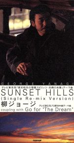 【中古】 Sunset　Hills／柳ジョージ