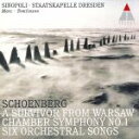 【中古】 シェーンベルク:室内交響曲第1番、ワルシャワの生き残り 他/ジュゼッペ・シノーポリ指揮 ドレスデン・シュターツカペレ,ドレスデン・シュターツカペレ,アレッサンドラ・マーク(ソプラノ),ジョン・トムリンソン(ナレーション),ドレスデン