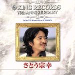 【中古】 さとう宗幸《ビッグスターシリーズ1500》／さとう宗幸