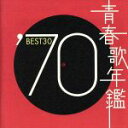 （オムニバス）（青春歌年鑑）販売会社/発売会社：（株）ソニー・ミュージックレコーズ(（株）ソニー・ミュージックディストリビューション)発売年月日：2000/11/22JAN：4988009490496