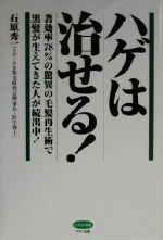 石原秀一(著者)販売会社/発売会社：マキノ出版/ 発売年月日：2000/03/21JAN：9784837611240