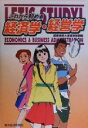  これから始める経済学・経営学／関東学院大学経済学部(編者)