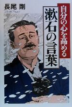 長尾剛(著者)販売会社/発売会社：PHP研究所/ 発売年月日：2000/03/23JAN：9784569610498