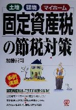 加藤真司(著者)販売会社/発売会社：ぱる出版/ 発売年月日：2000/04/25JAN：9784893867797