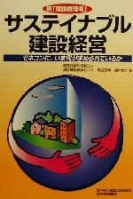 鈴木啓允(著者)販売会社/発売会社：日刊建設工業新聞社/相模書房発売年月日：2000/11/30JAN：9784782400135