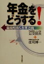 公文昭夫(著者),庄司博一(著者)販売会社/発売会社：新日本出版社/ 発売年月日：2000/12/11JAN：9784406027724