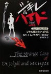 【中古】 ジキル博士とハイド氏 創元推理文庫／ロバート・ルイス・スティーヴンソン(著者),夏来健次(訳者)