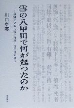 川口泰英(著者)販売会社/発売会社：北方新社発売年月日：2014/03/01JAN：9784892970443