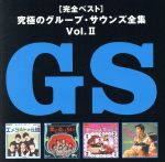 【中古】 究極のグループ・サウンズ全集Vol．2／（オムニバス）
